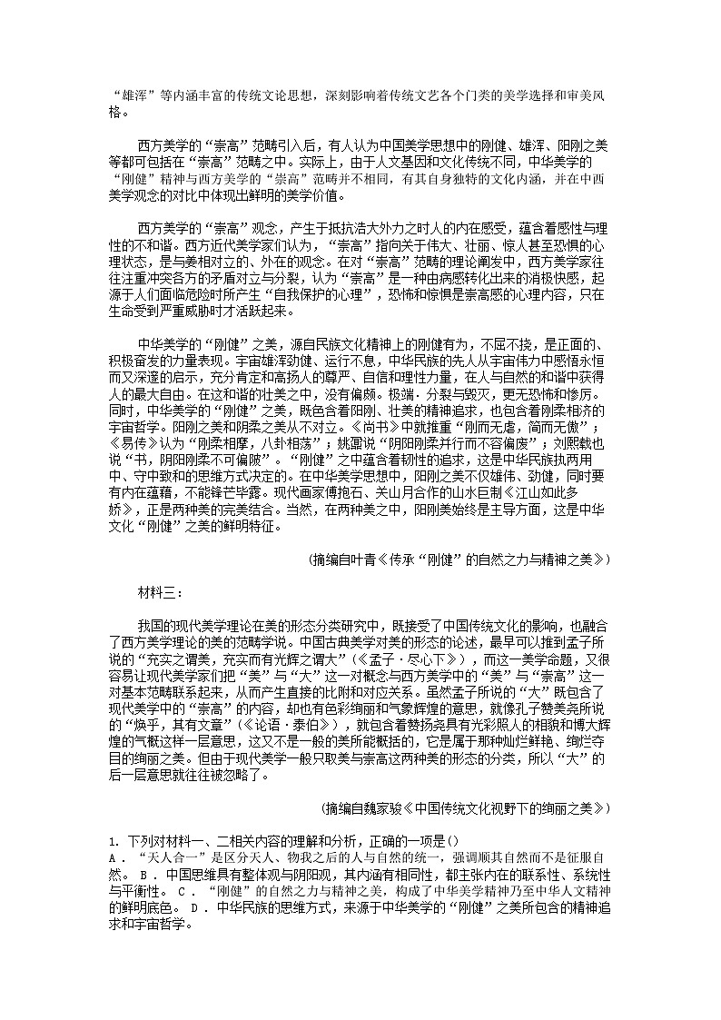 [语文][期末]重庆市七校联考2023-2024学年高二下学期语文期末考试试卷02