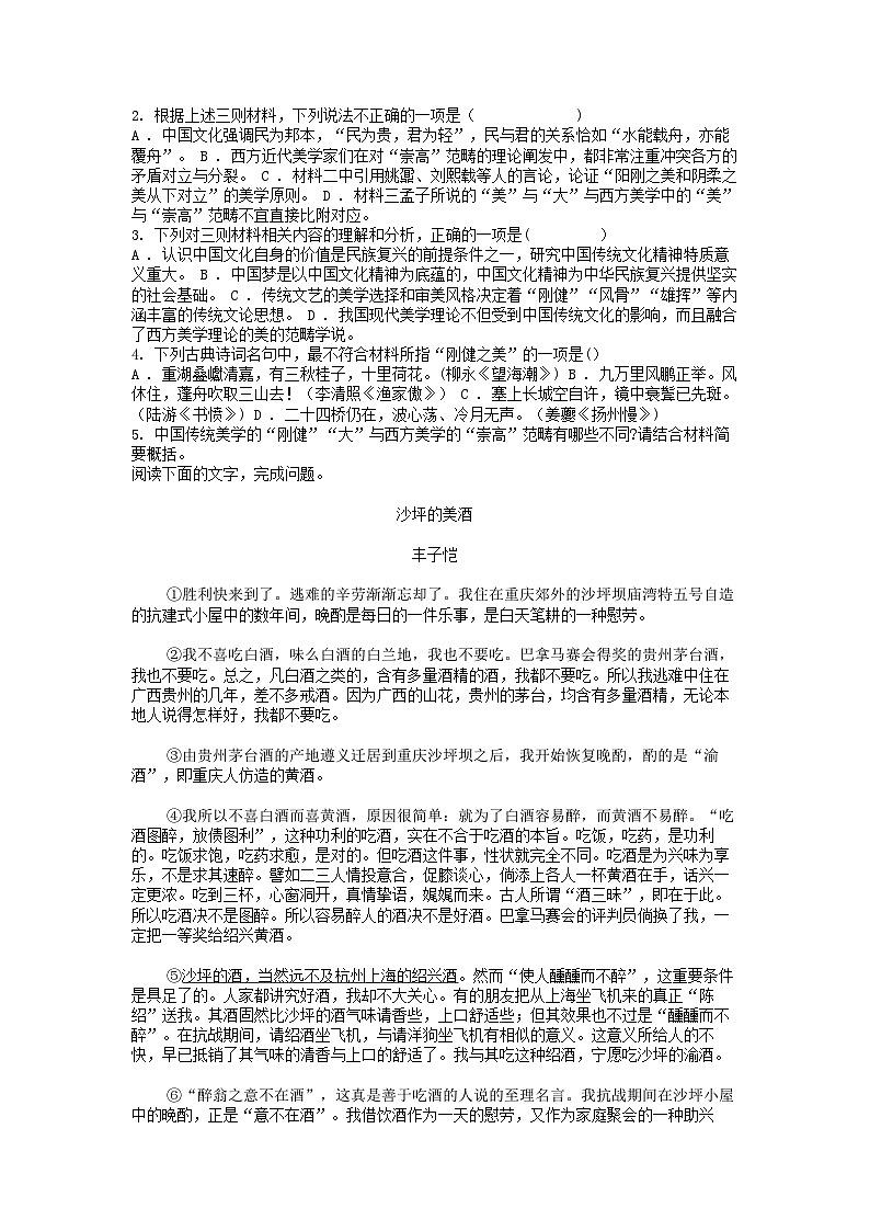 [语文][期末]重庆市七校联考2023-2024学年高二下学期语文期末考试试卷03