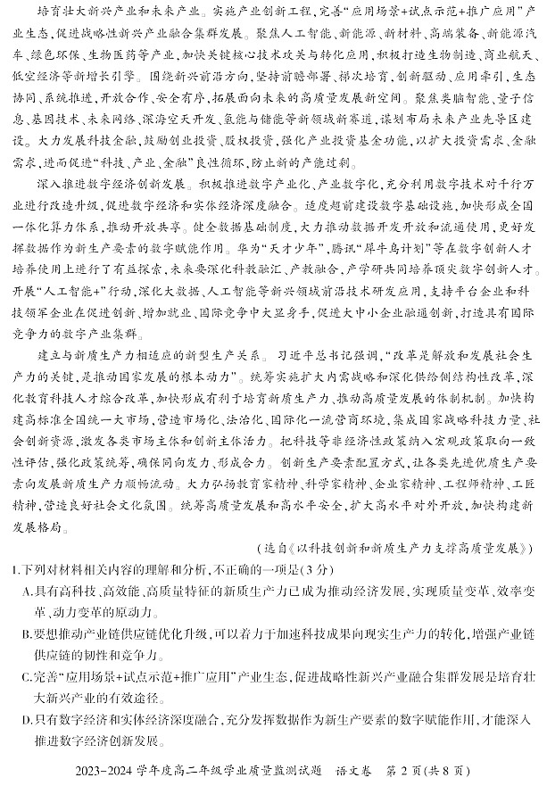 贵州省六盘水市2023-2024学年高二下学期7月期末考试 语文含解析02