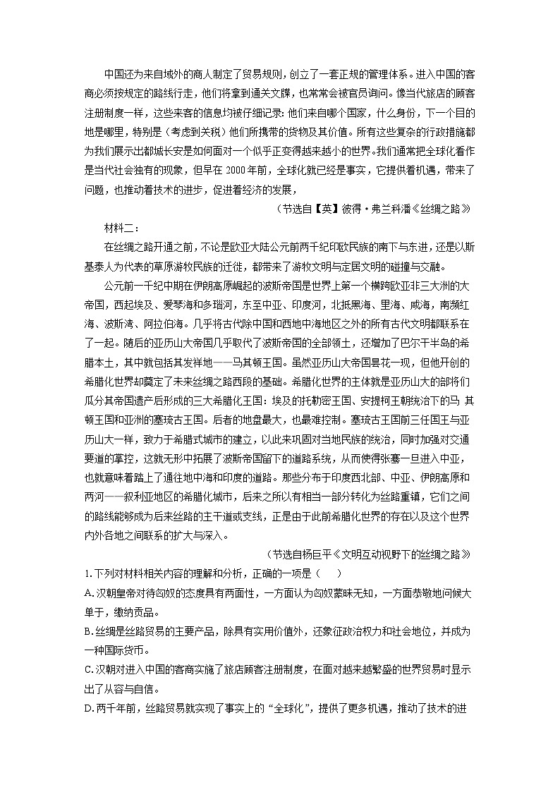 [语文]河北省唐山市2024届高三第二次模拟试题(解析版)第2页