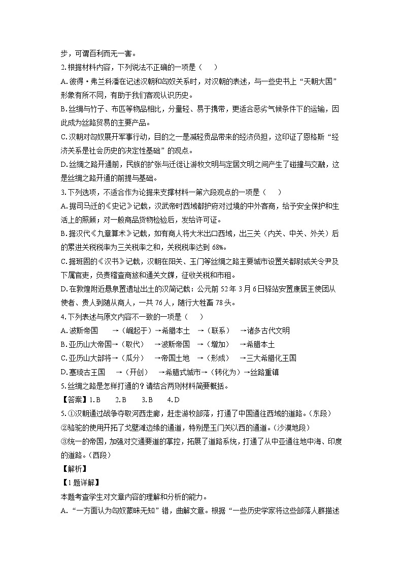 [语文]河北省唐山市2024届高三第二次模拟试题(解析版)第3页