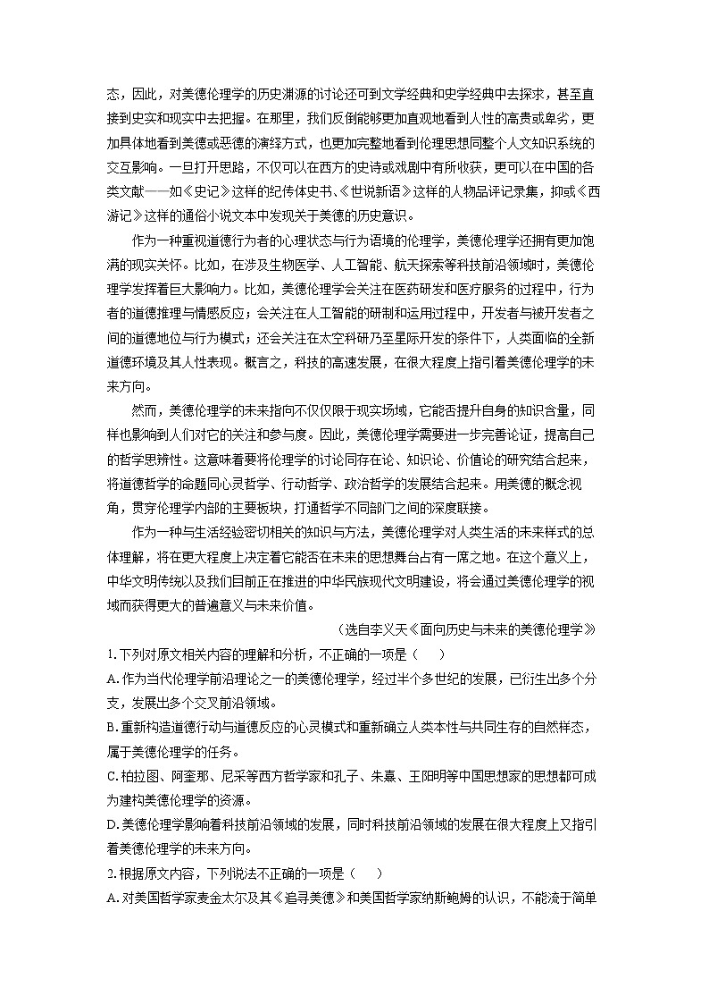 [语文]广东省中山市2024届高三第二次模拟考试试题(解析版)02