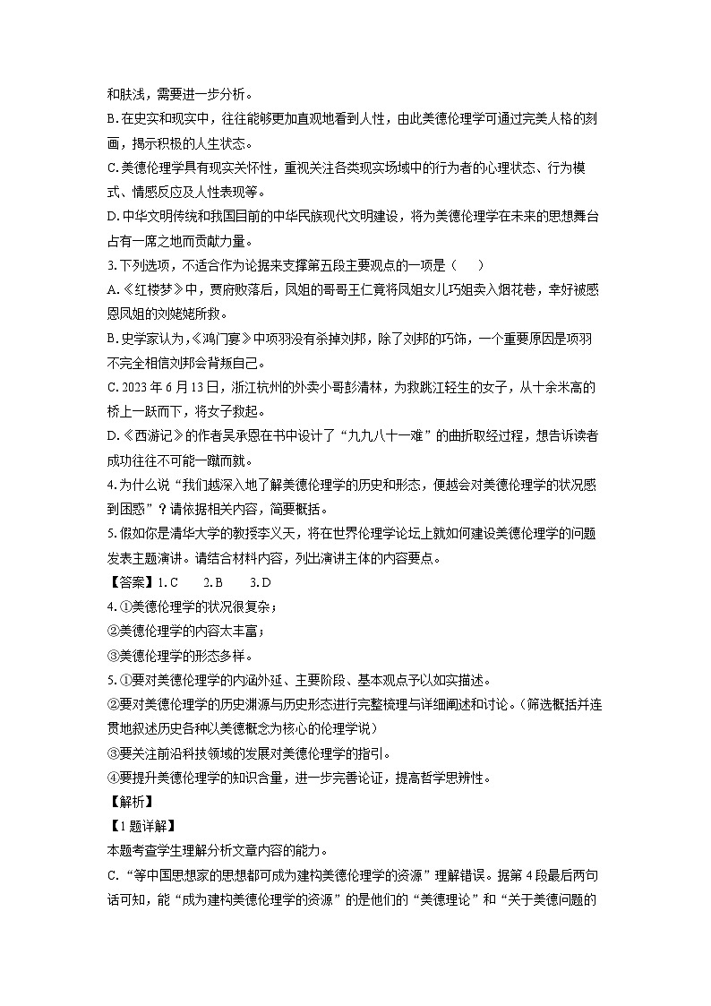 [语文]广东省中山市2024届高三第二次模拟考试试题(解析版)03