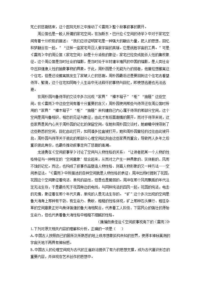 [语文]河南省三门峡部分名校2024届高三下学期模拟考试试题(解析版)第2页