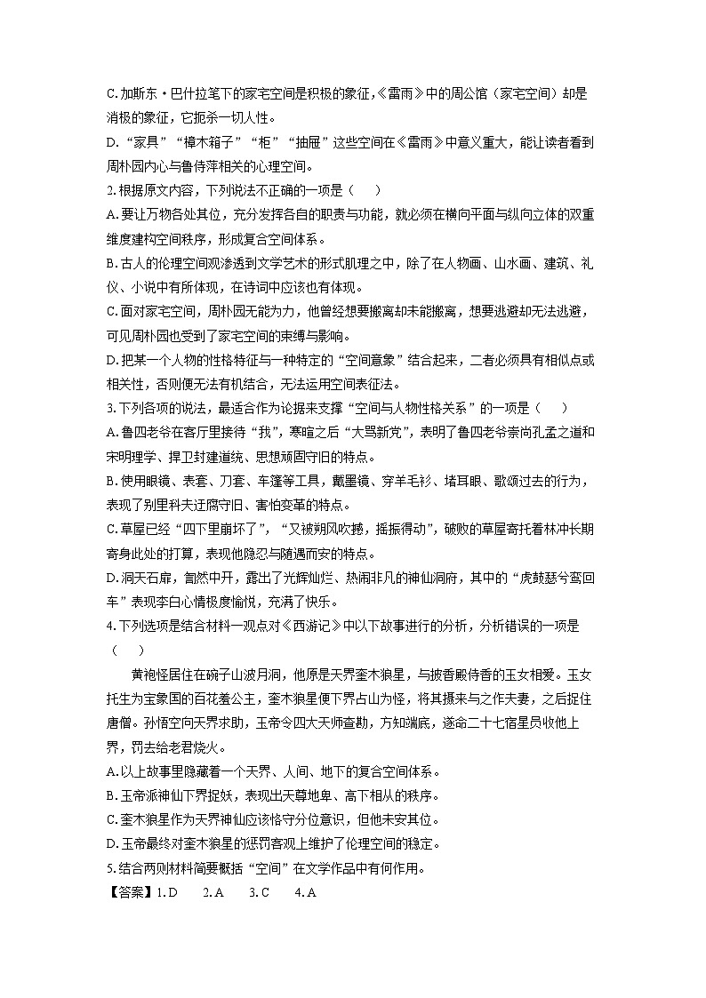 [语文]河南省三门峡部分名校2024届高三下学期模拟考试试题(解析版)第3页