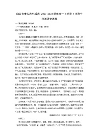 [语文][期中]山东省泰安市肥城市2023-2024学年高一下学期4月期中考试试题(解析版)