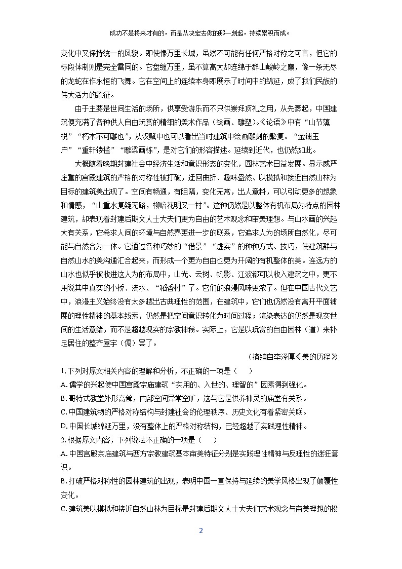 [语文][期中]湖南省三湘名校联考2023-2024学年高一下学期4月期中考试试题(解析版)02