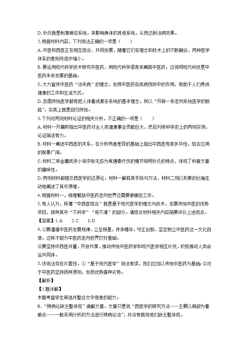[语文][期中]江苏省常州市2023-2024学年高一下学期期中考试试题(解析版)03