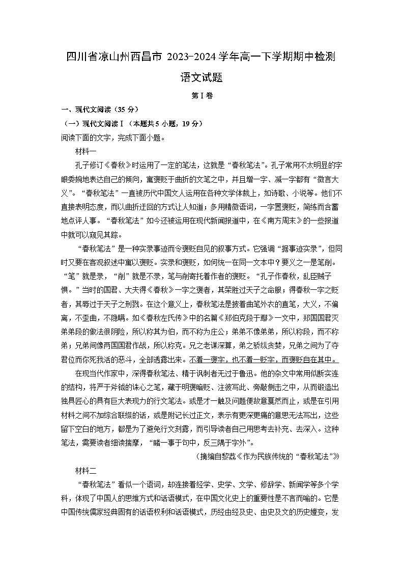 [语文][期中]四川省凉山州西昌市2023-2024学年高一下学期期中检测试题(解析版)第1页