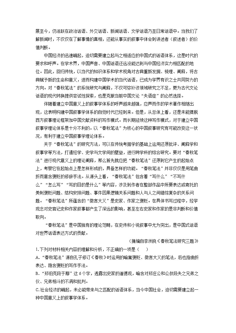 [语文][期中]四川省凉山州西昌市2023-2024学年高一下学期期中检测试题(解析版)第2页