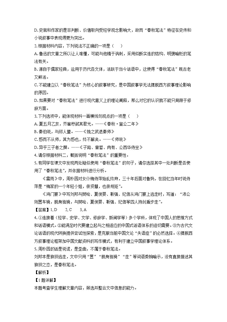 [语文][期中]四川省凉山州西昌市2023-2024学年高一下学期期中检测试题(解析版)第3页