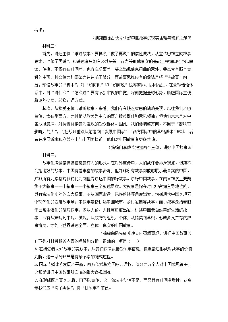 [语文][二模]广东省汕头市2024届高三二模试题(解析版)02