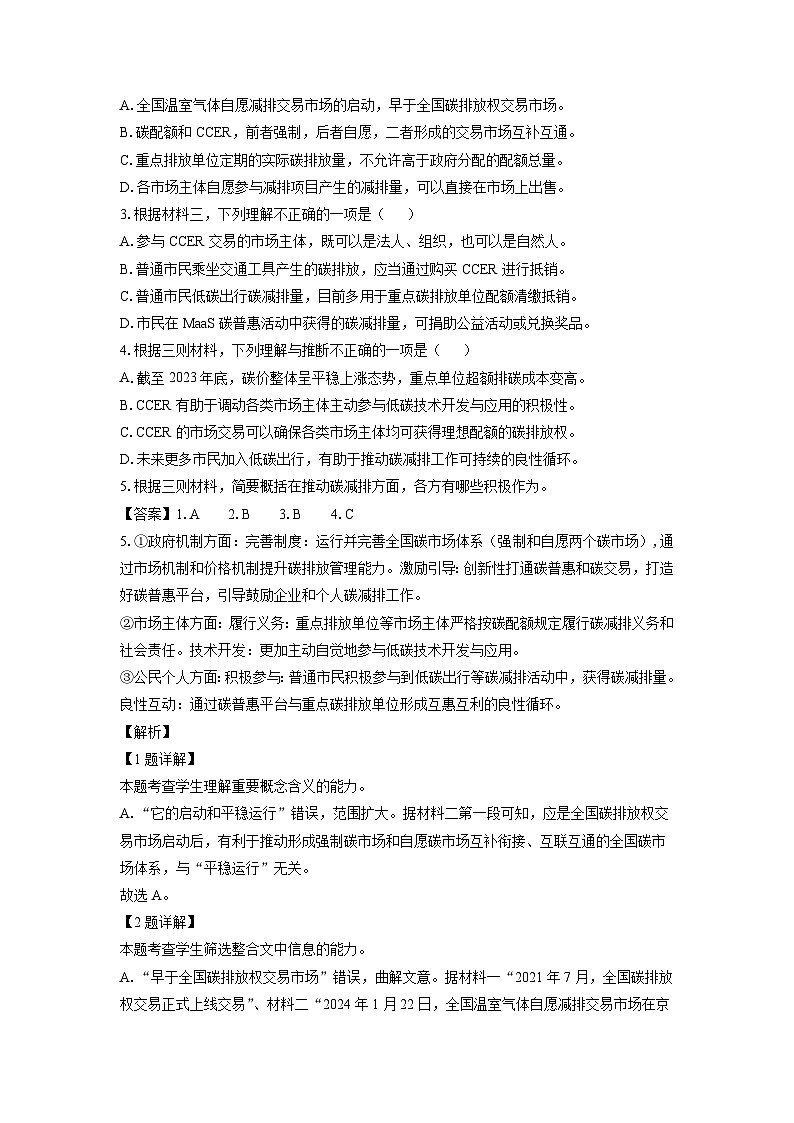 [语文][二模]北京市丰台区2024届高三二模试题(解析版)第3页