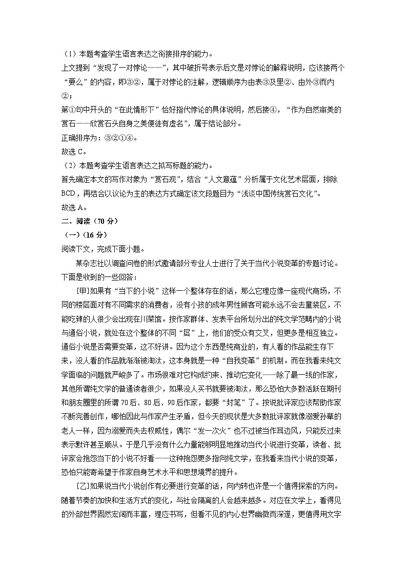 [语文][二模]上海市奉贤区2024届高三二模试题(解析版)02