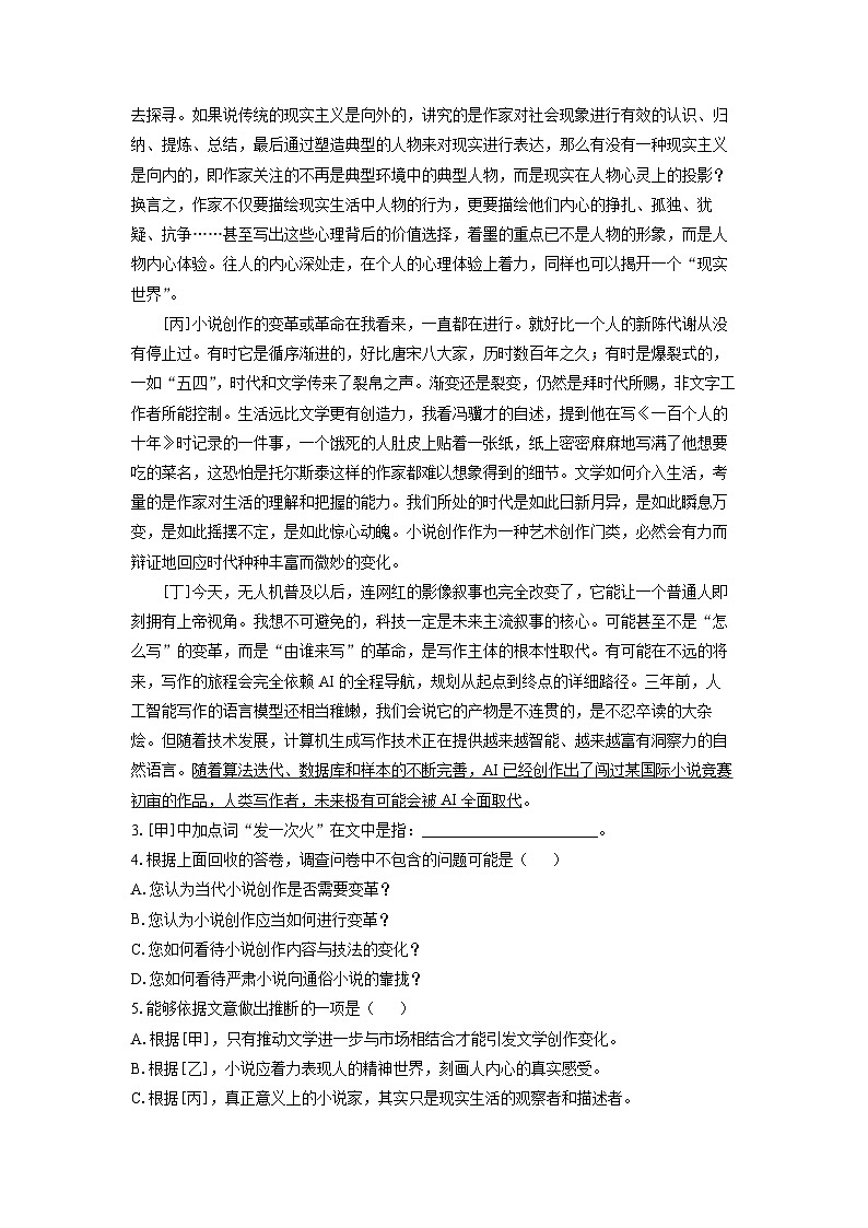 [语文][二模]上海市奉贤区2024届高三二模试题(解析版)03