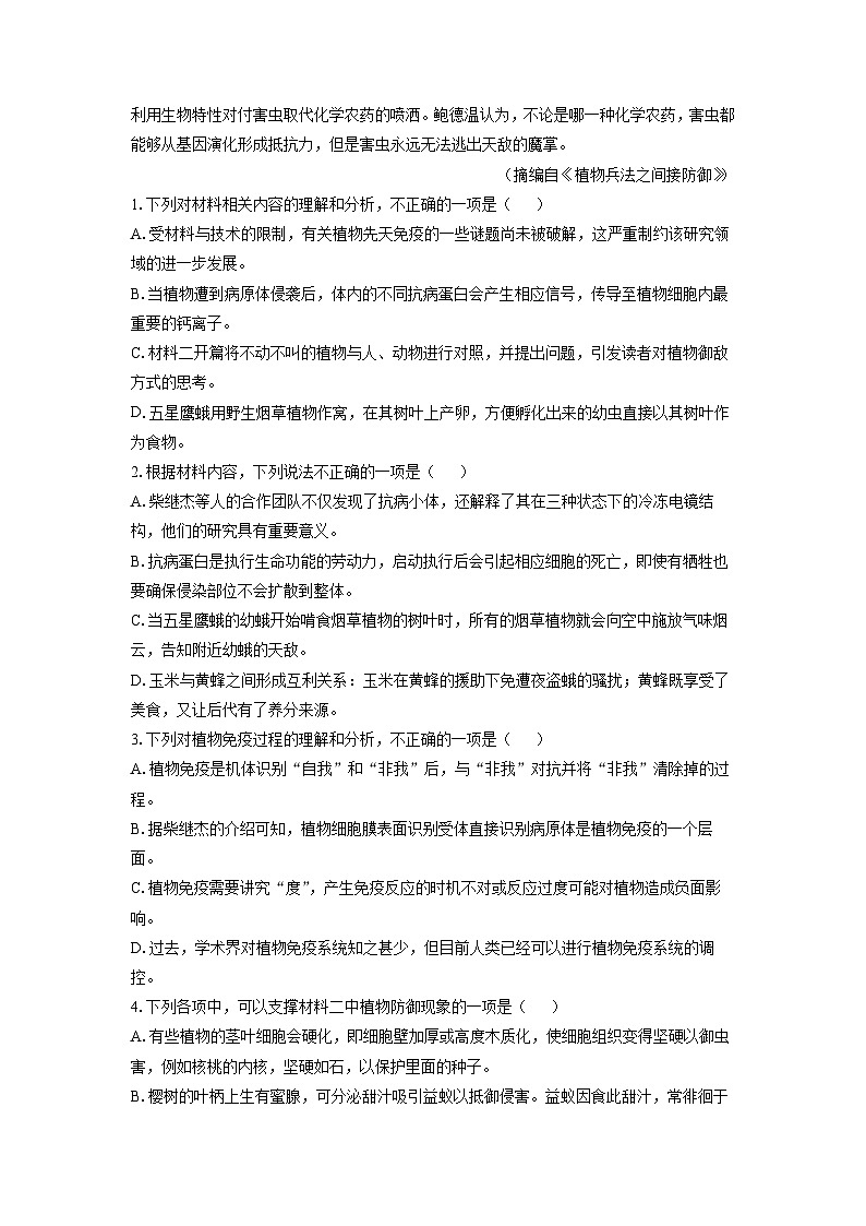 [语文][期中]山西省吕梁市2023-2024学年高一下学期4月期中质量检测试题(解析版)03