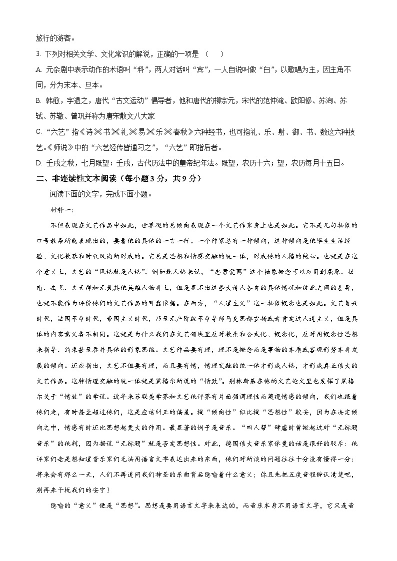 天津市河东区2023-2024学年高二下学期7月期末考试语文试题（Word版附解析）02