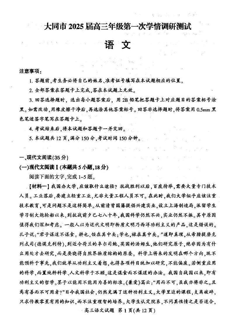 山西省大同市2023-2024学年高二下学期期末考试语文试题（PDF版附解析）01