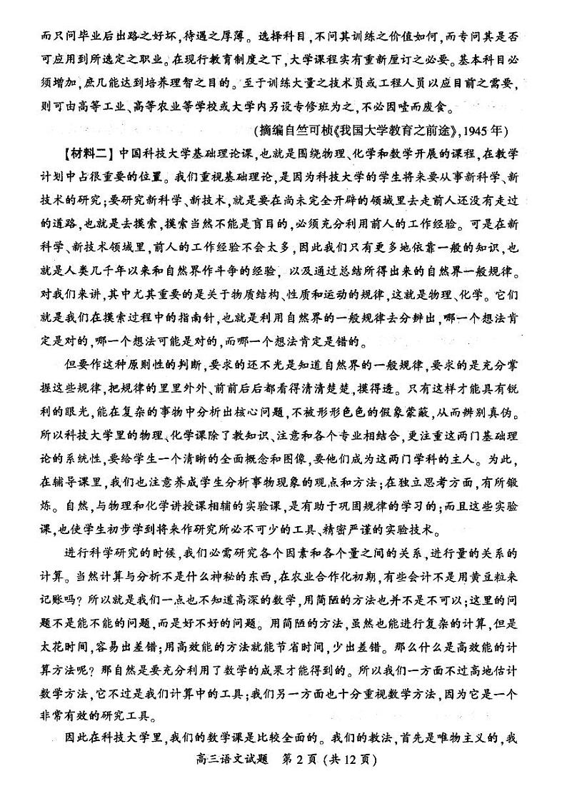山西省大同市2023-2024学年高二下学期期末考试语文试题（PDF版附解析）02