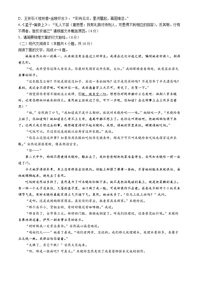 广西钦州市2023-2024学年高二下学期期末考试语文试题（Word版附答案）第3页