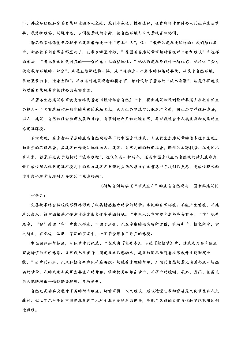 广东省清远市2023-2024学年高一下学期7月期末考试语文试题（Word版附解析）02