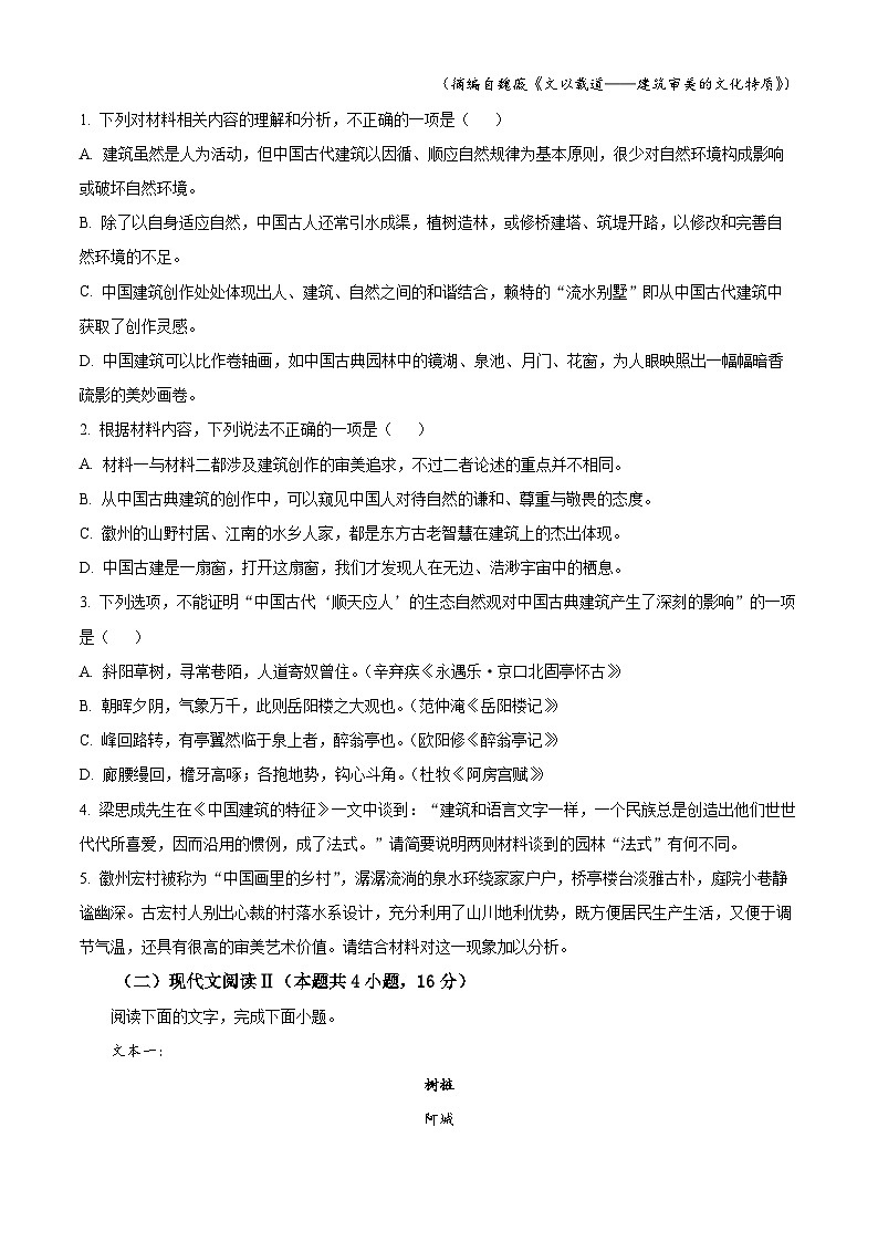 广东省清远市2023-2024学年高一下学期7月期末考试语文试题（Word版附解析）03