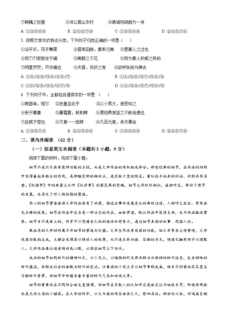 福建省南平市2023-2024学年高一下学期期末考试语文试题（Word版附解析）02