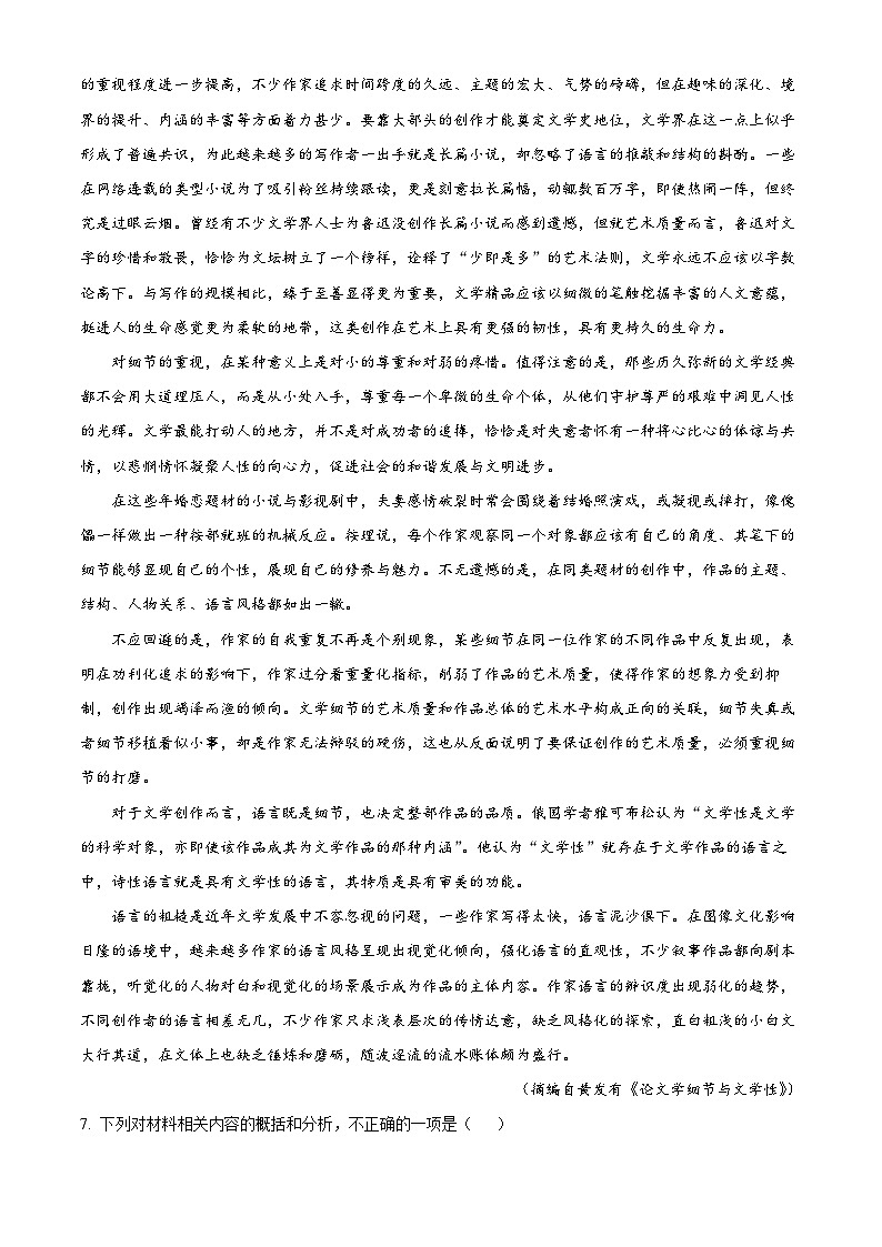 福建省南平市2023-2024学年高一下学期期末考试语文试题（Word版附解析）03