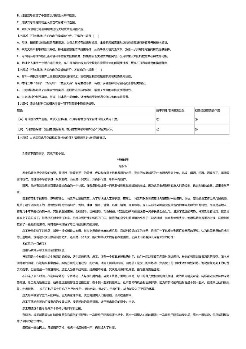 [语文][期末]2023_2024学年辽宁高一下学期期末语文试卷（部分学校）02
