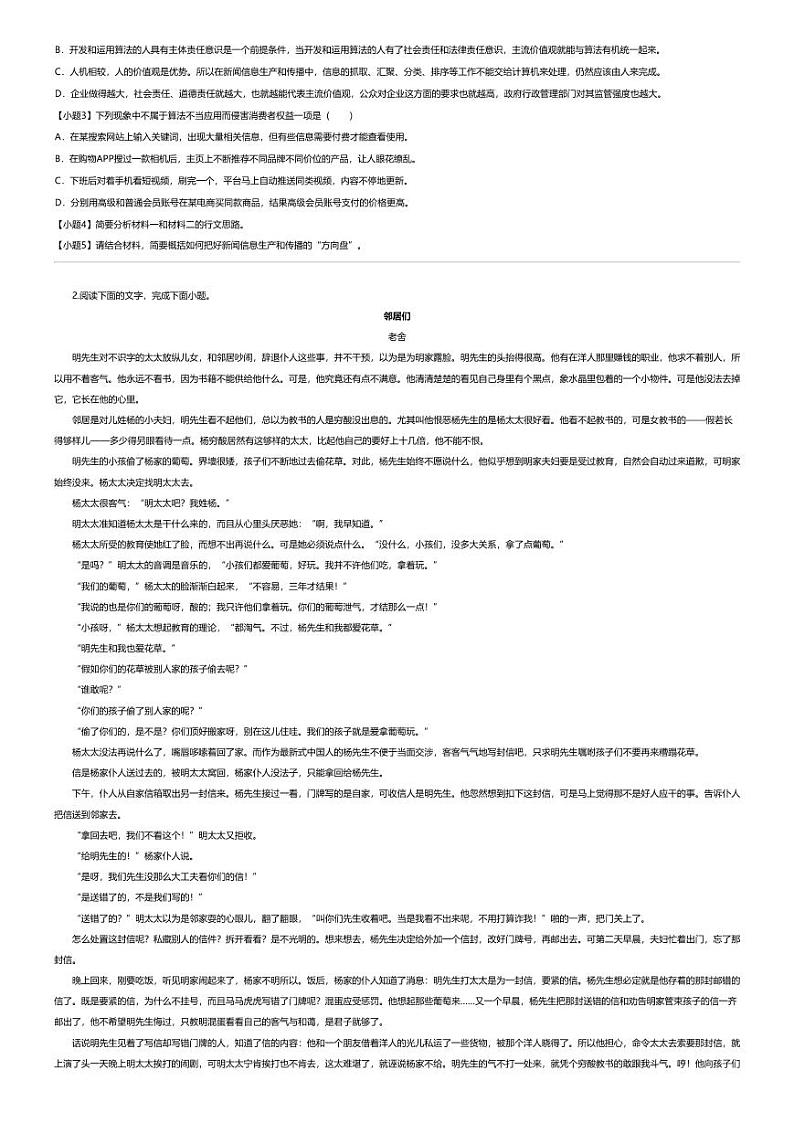 [语文][期末]2023_2024学年河南信阳淮滨县高二下学期期末语文试卷（多校7月）第2页