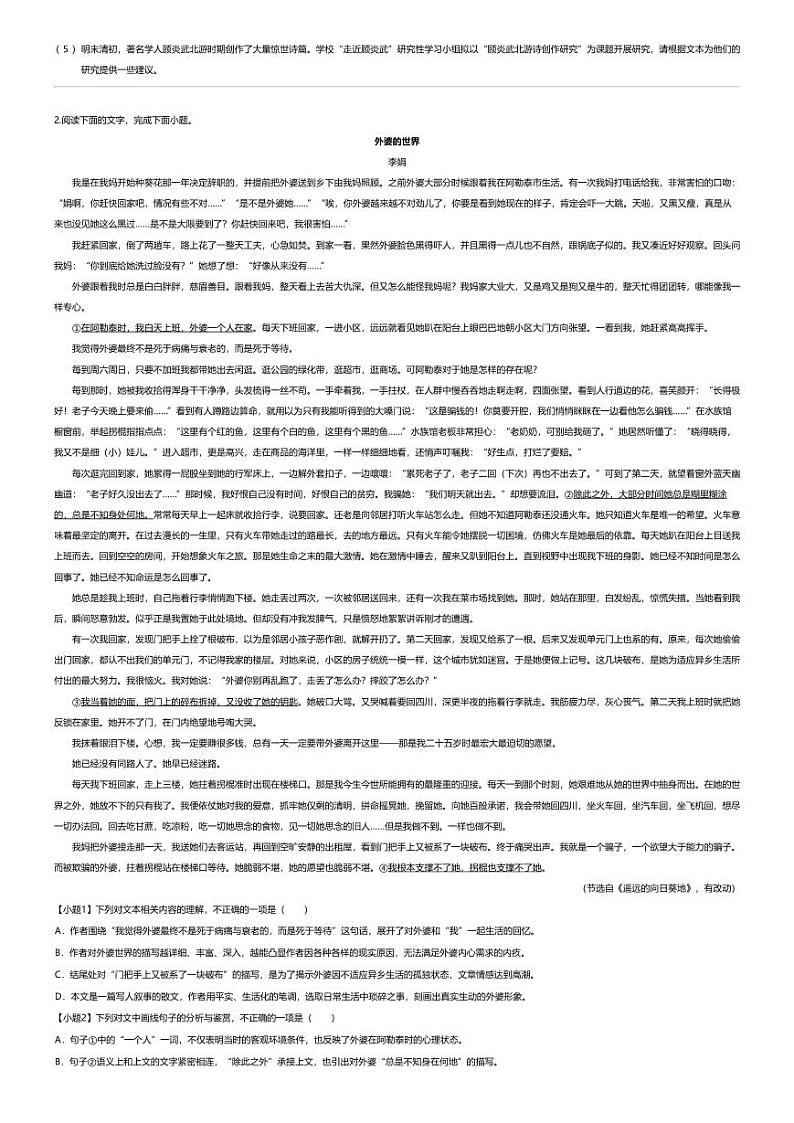 [语文][期末]2023_2024学年河北唐山路南区河北省唐山市第二中学高二下学期期末语文试卷02