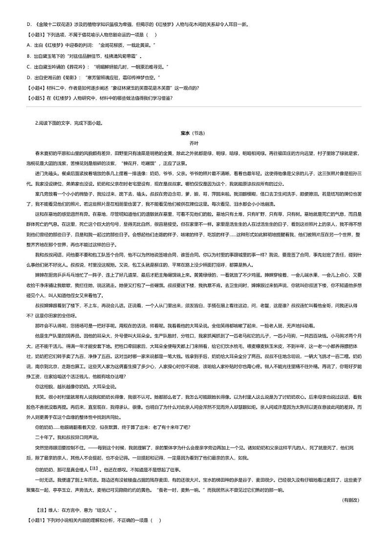 [语文][期末]2023_2024学年陕西榆林榆阳区榆林市第十中学高一下学期期末语文试卷（等校校际）02
