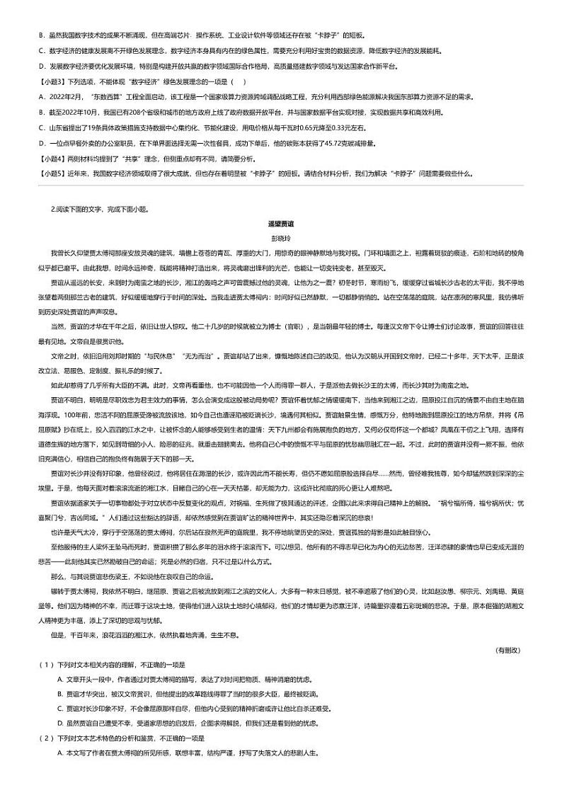 [语文][期末]2023_2024学年吉林松原高二下学期期末语文试卷第2页