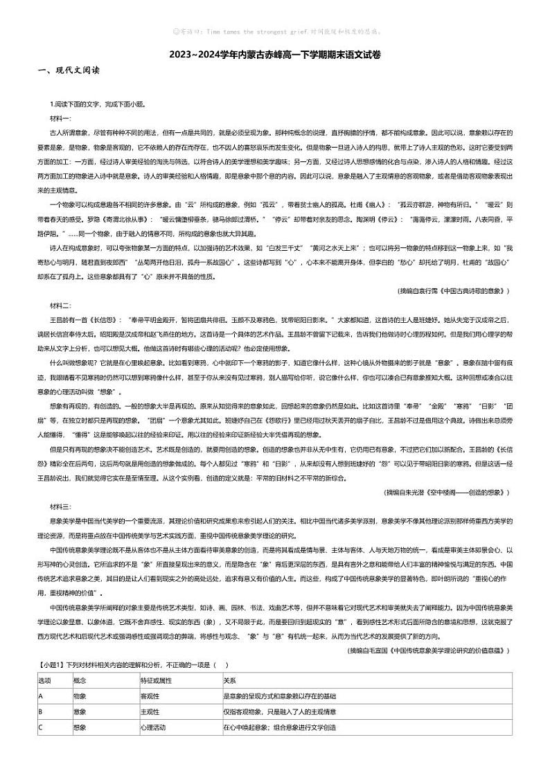 [语文][期末]2023_2024学年内蒙古赤峰高一下学期期末语文试卷第1页