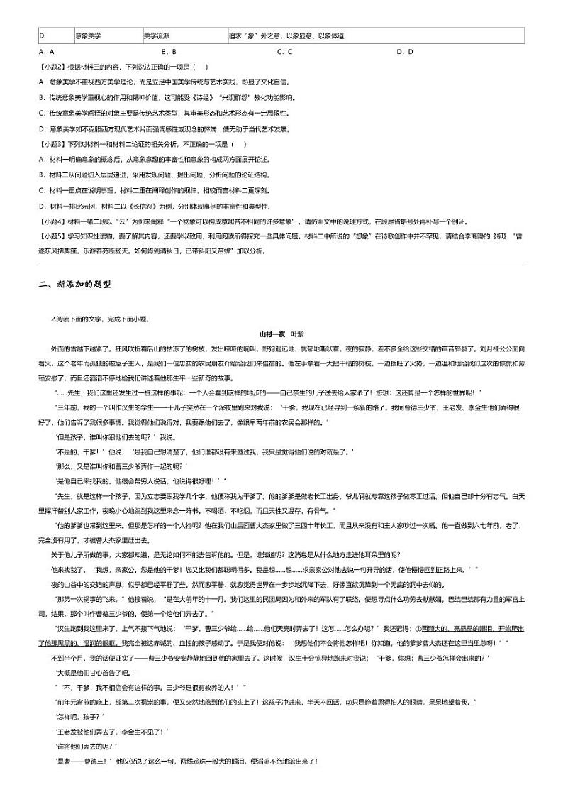 [语文][期末]2023_2024学年内蒙古赤峰高一下学期期末语文试卷第2页