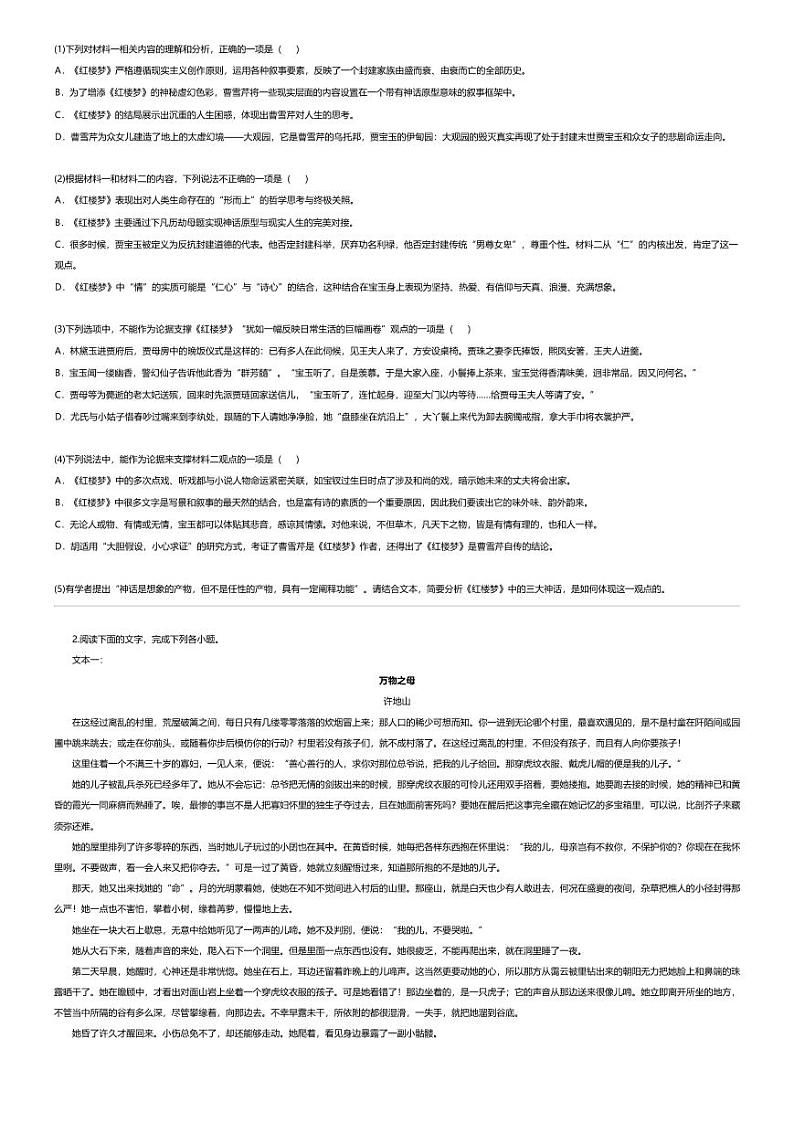 [语文][期末]2023_2024学年重庆高一下学期期末语文试卷（七校联盟）第2页