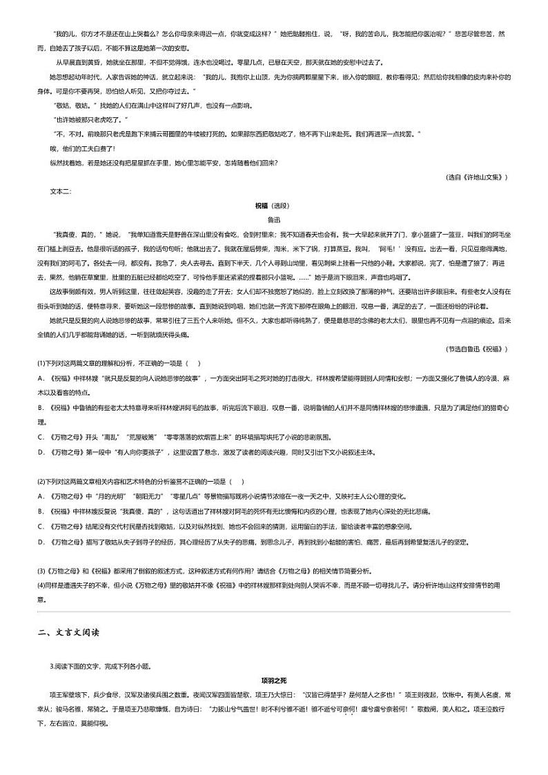 [语文][期末]2023_2024学年重庆高一下学期期末语文试卷（七校联盟）第3页