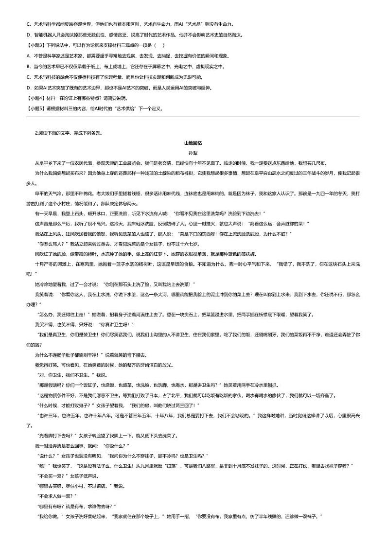 [语文][期末]2023_2024学年山西临汾侯马市侯马市第一中学高二下学期期末语文试卷02
