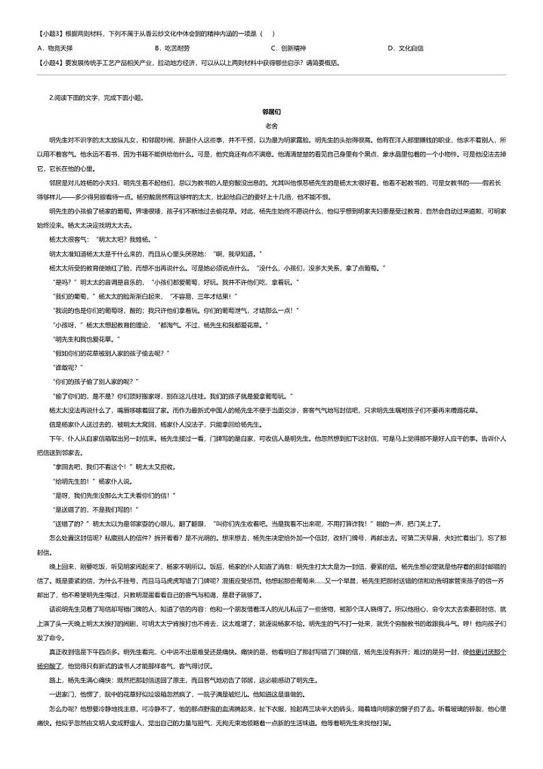 [语文][期末]2023_2024学年黑龙江大庆萨尔图区大庆实验中学高二下学期期末语文试卷02