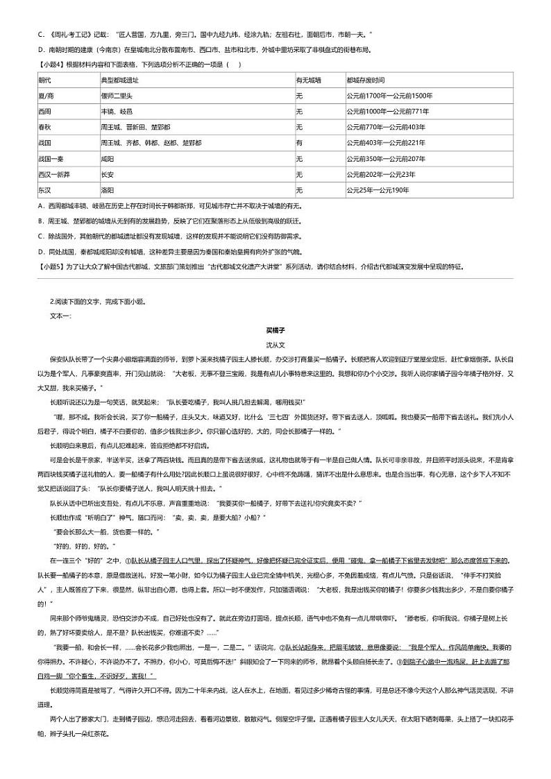 [语文][期末]2023_2024学年内蒙古乌兰察布集宁区集宁区第一中学高二下学期期末语文试卷第2页
