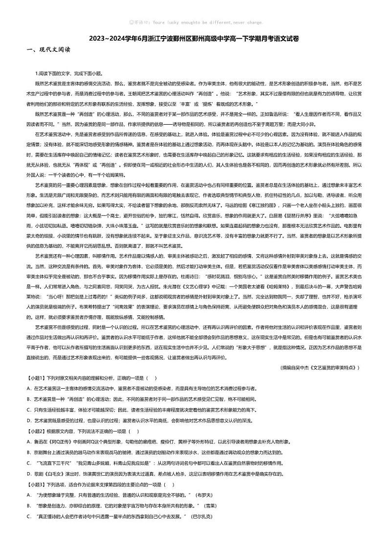 [语文]2023_2024学年6月浙江宁波鄞州区鄞州高级中学高一下学期月考语文试卷01