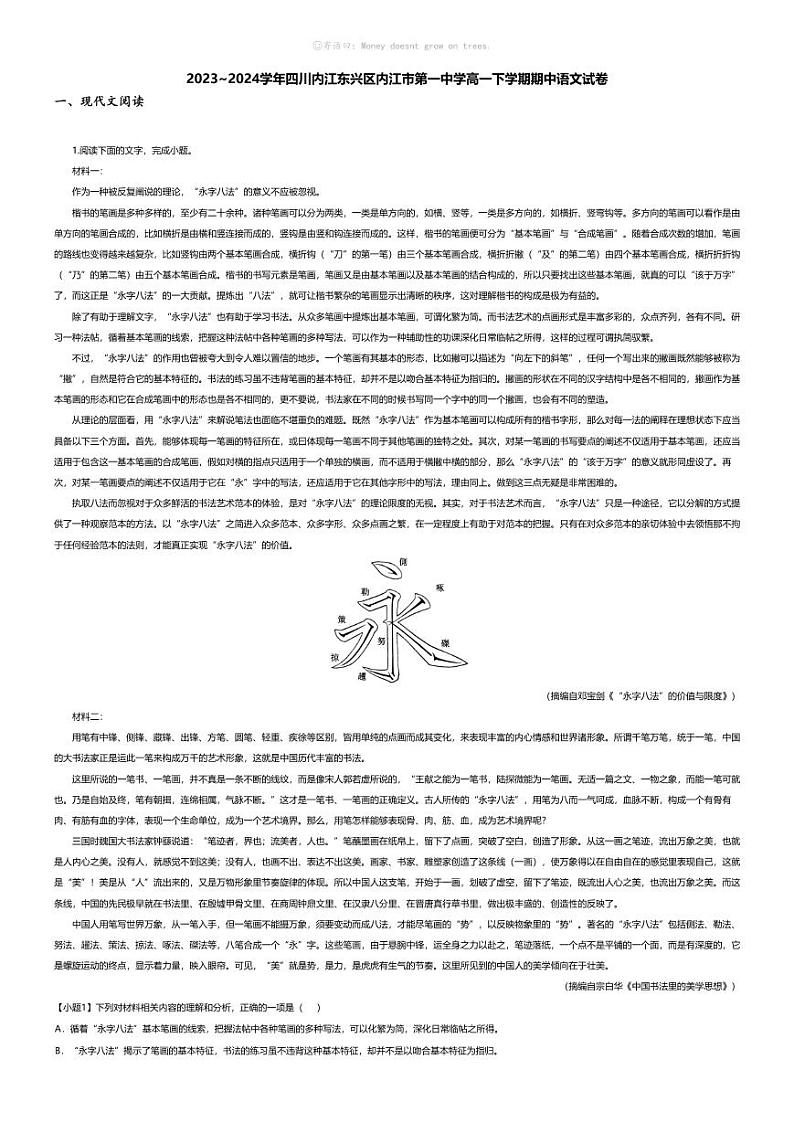 [语文][期中]2023_2024学年四川内江东兴区内江市第一中学高一下学期期中语文试卷01