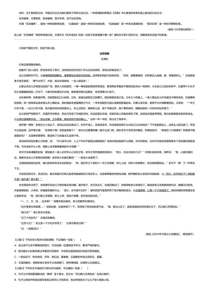 [语文][期末]2023_2024学年四川成都成华区高一下学期期末语文试卷（7月）02