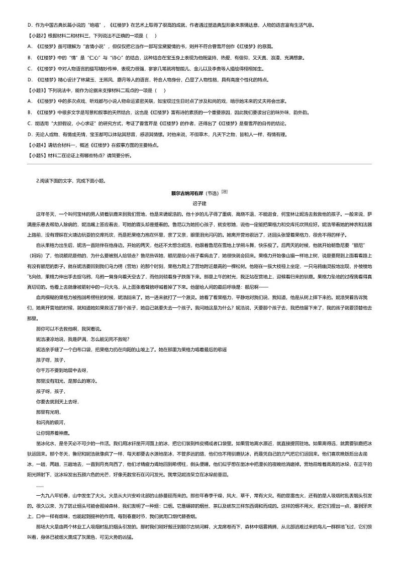 [语文][期中]2023_2024学年广西高一下学期期中语文试卷（师大附中、北海民附中）第2页