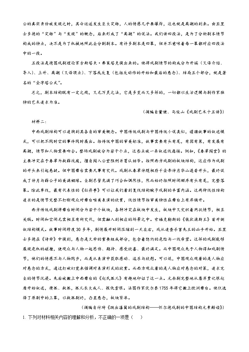 广东省茂名市2023-2024学年高一下学期7月期末考试 语文试题 Word版含答案02