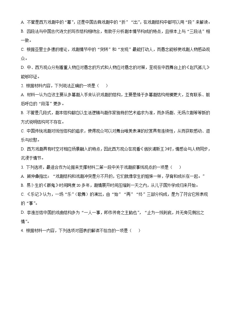 广东省茂名市2023-2024学年高一下学期7月期末考试 语文试题 Word版含答案03
