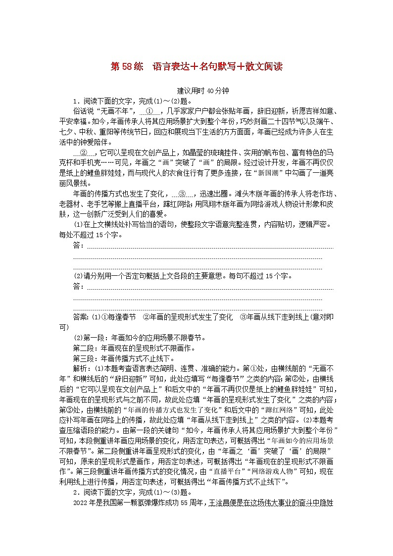 2025版高考语文一轮复习第二部分综合强化练习第58练语言表达+名句默写+散文阅读（附解析）01