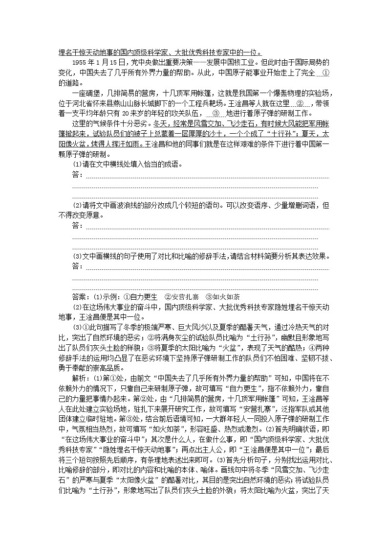 2025版高考语文一轮复习第二部分综合强化练习第58练语言表达+名句默写+散文阅读（附解析）02