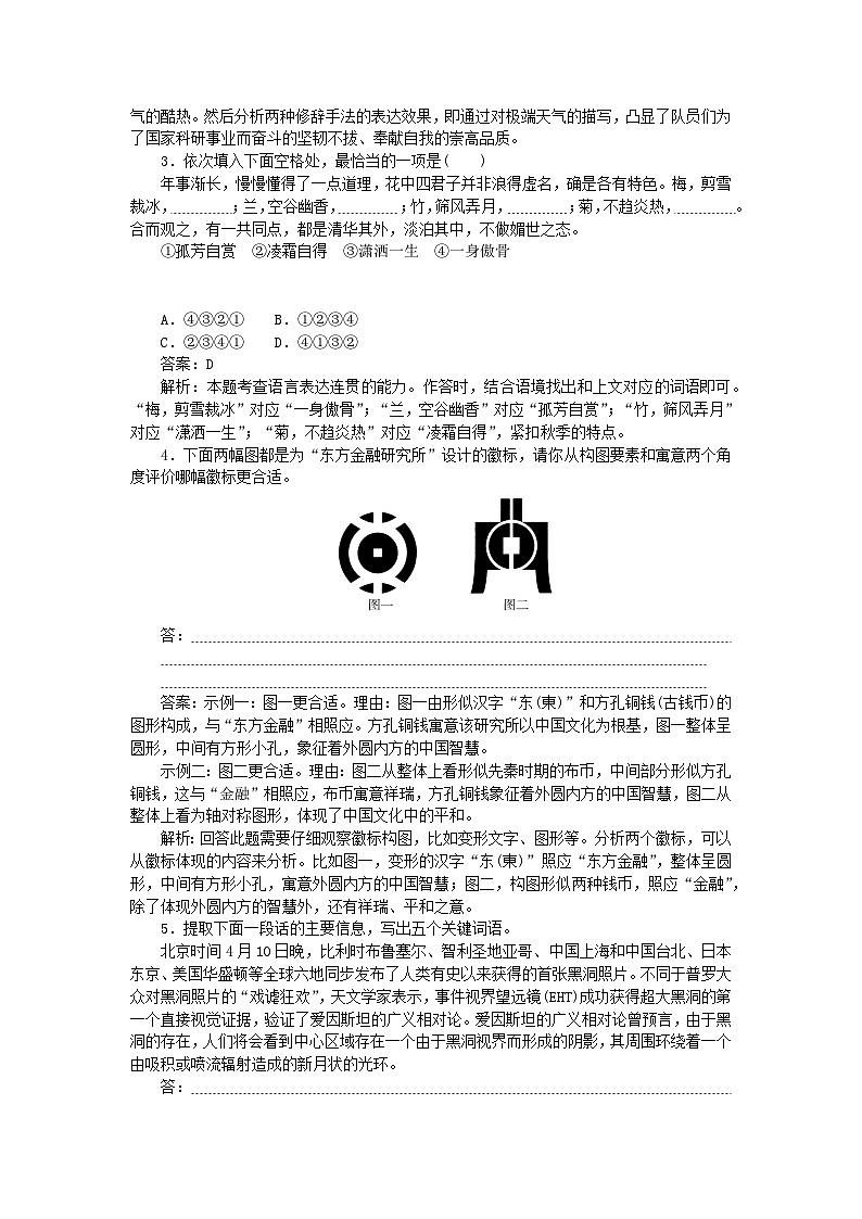 2025版高考语文一轮复习第二部分综合强化练习第58练语言表达+名句默写+散文阅读（附解析）03