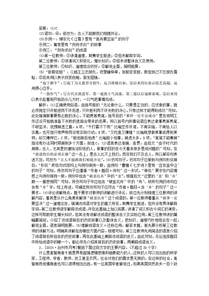 2025版高考语文一轮复习第二部分综合强化练习第57练语言表达+名句默写+散文阅读（附解析）第2页